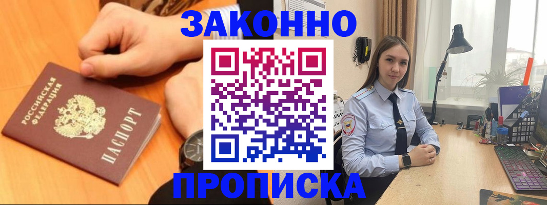 временная регистрация купить в Первомайске