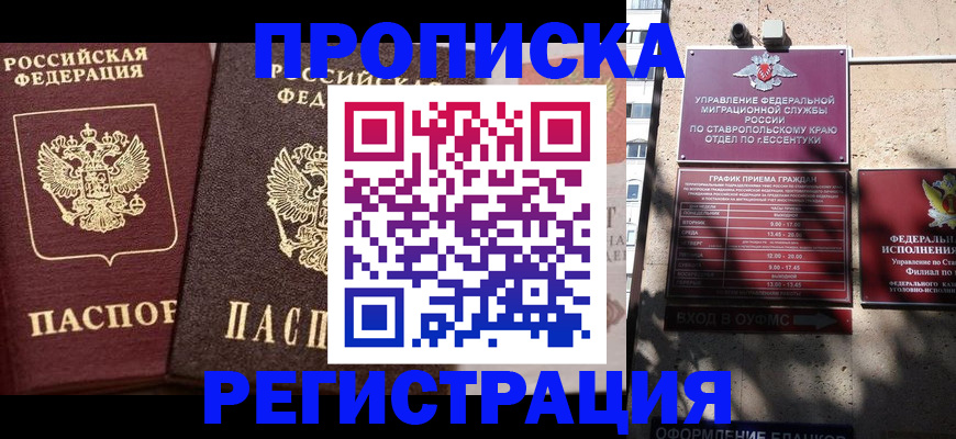 временная регистрация законно в Первомайске