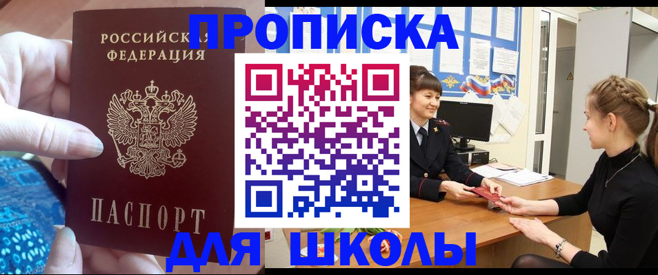 временная регистрация адрес в Первомайске