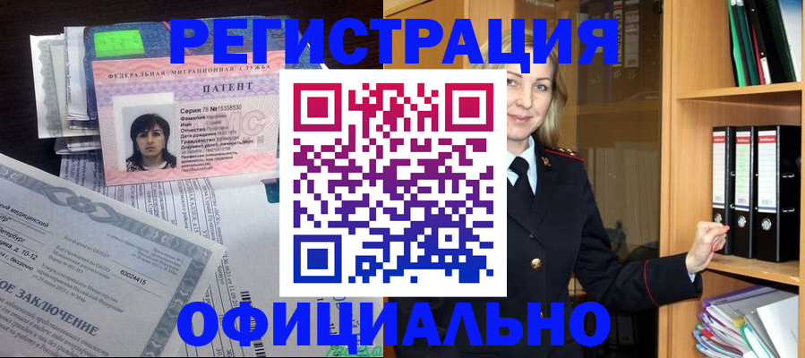 временная регистрация недорого в Первомайске