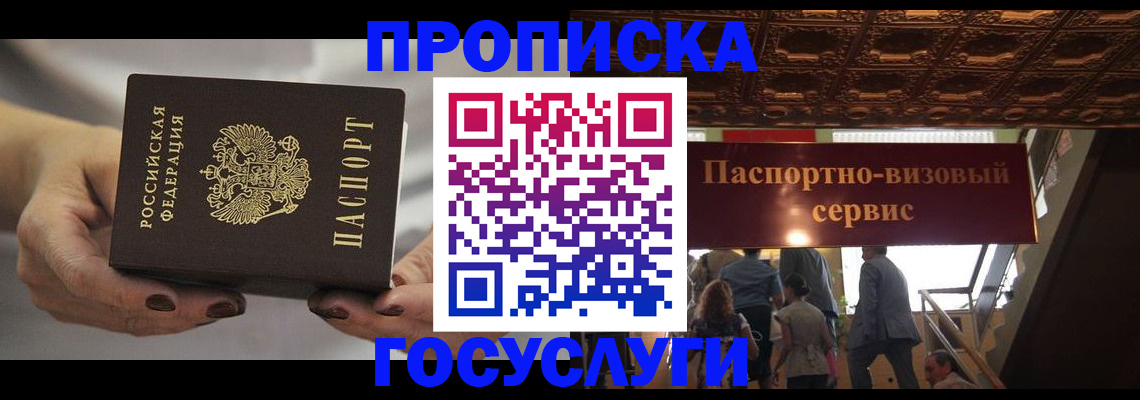 временная регистрация гарантия в Первомайске