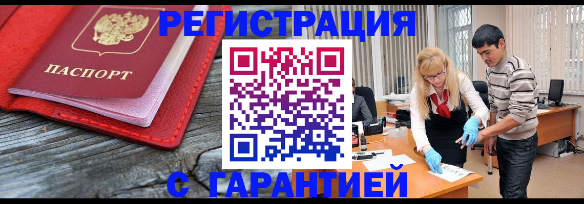 прописка законно в Первомайске