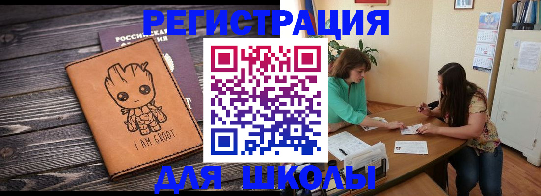 прописка в Первомайске